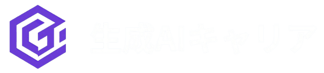 生成AIキャリア | 生成AIエージェント